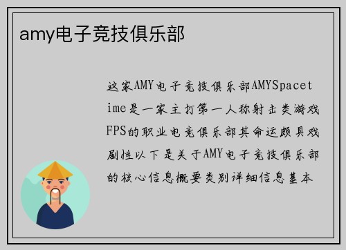 amy电子竞技俱乐部