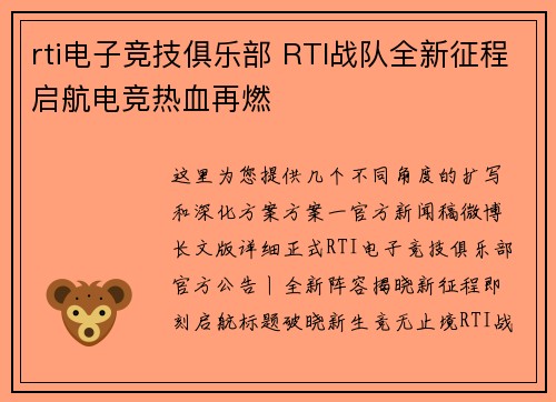 rti电子竞技俱乐部 RTI战队全新征程启航电竞热血再燃